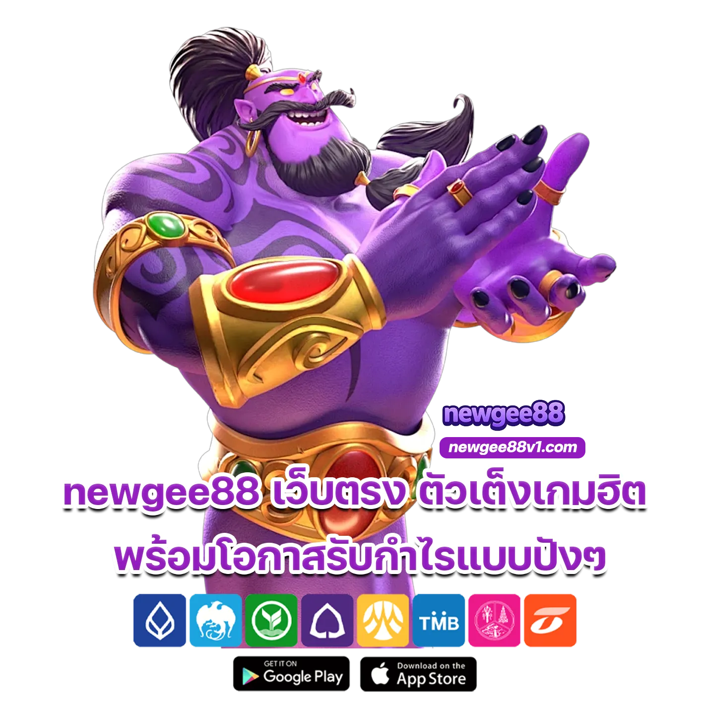 newgee88 เว็บตรง