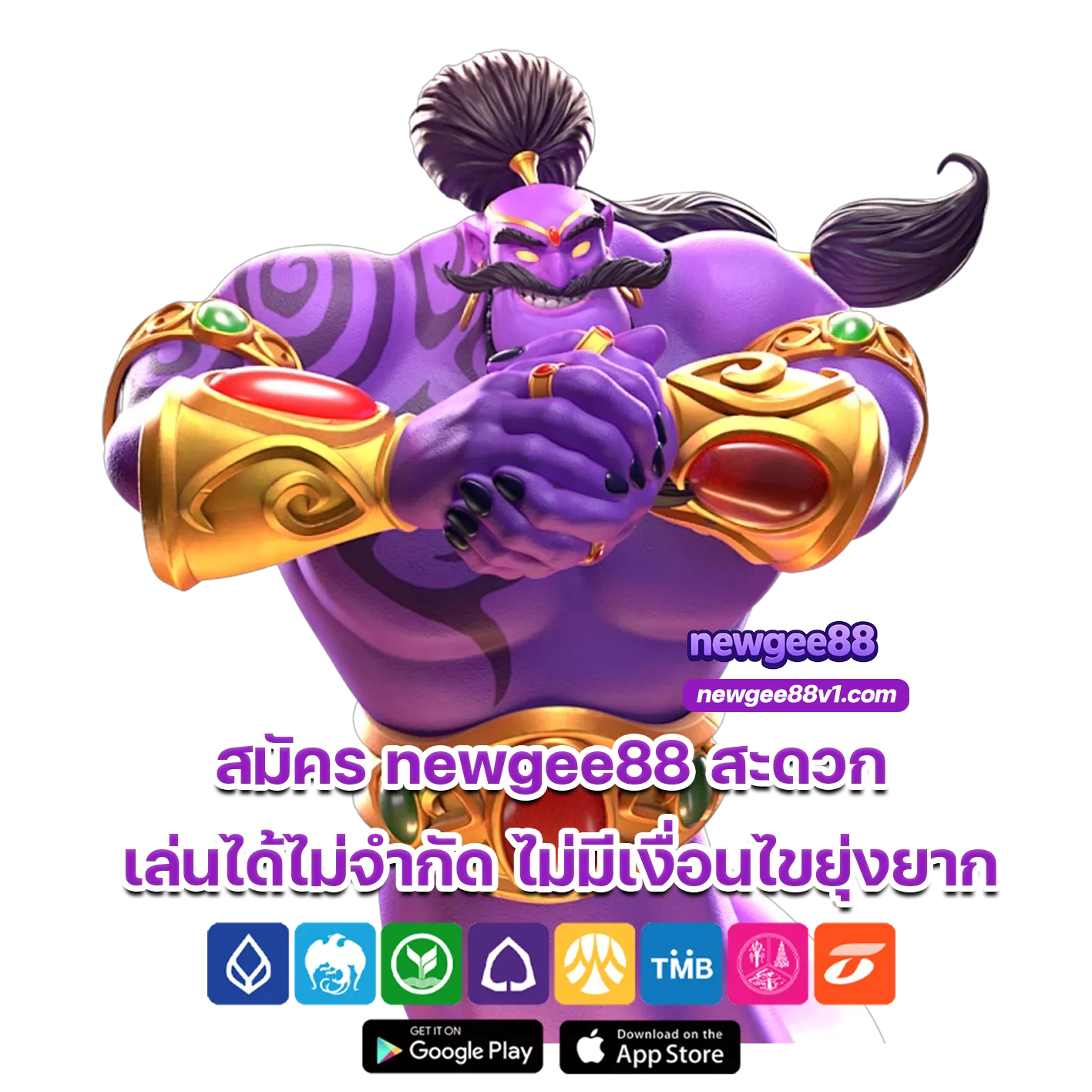 สมัคร newgee88