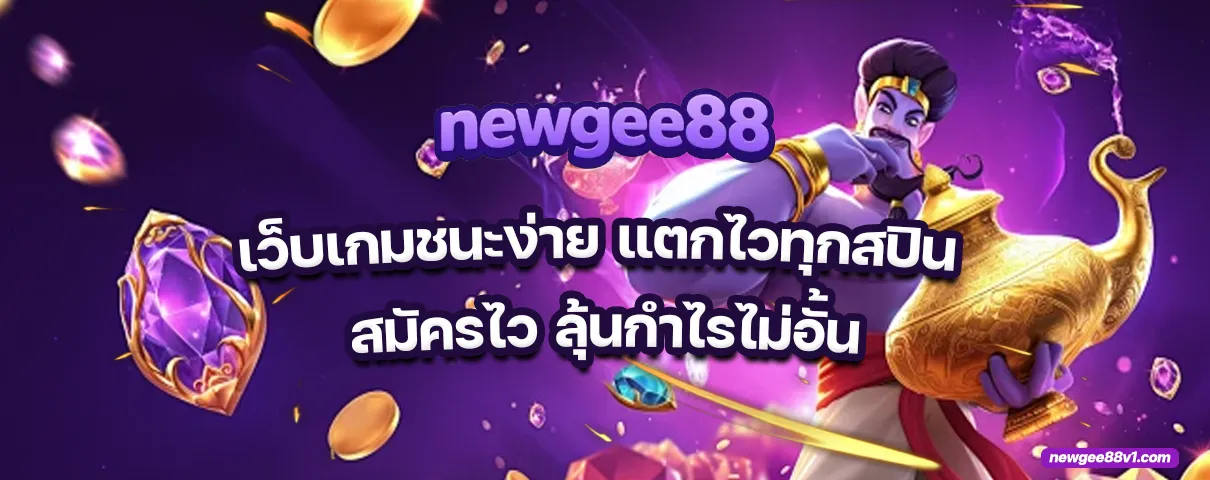 newgee88